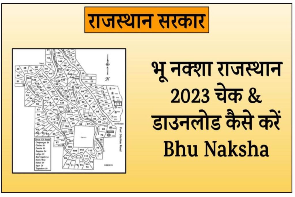 Bhu Naksha Rajasthan - भू नक्शा राजस्थान चेक और डाउनलोड करना