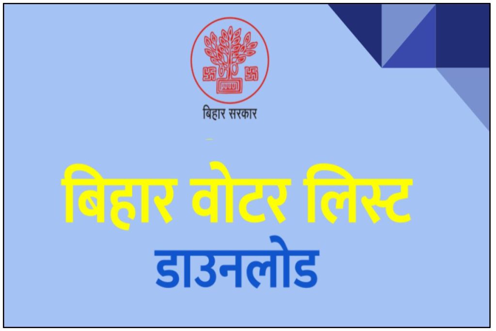 बिहार वोटर लिस्ट - Bihar Voter List Download Online