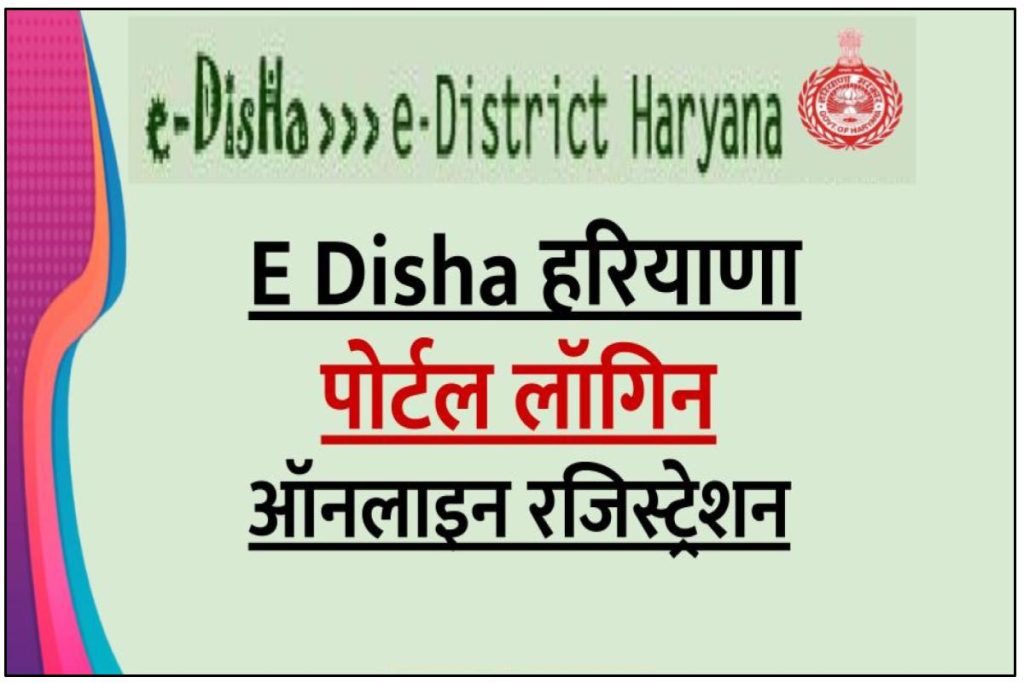 Haryana E Disha Details