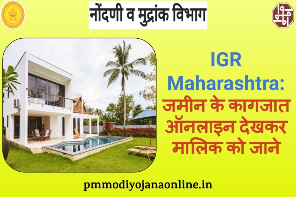 IGR Maharashtra land papers online