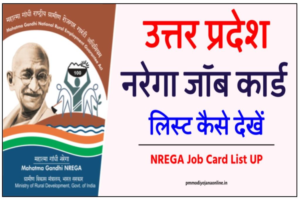 NREGA Job Card List UP - नरेगा जॉब कार्ड लिस्ट उत्तर प्रदेश