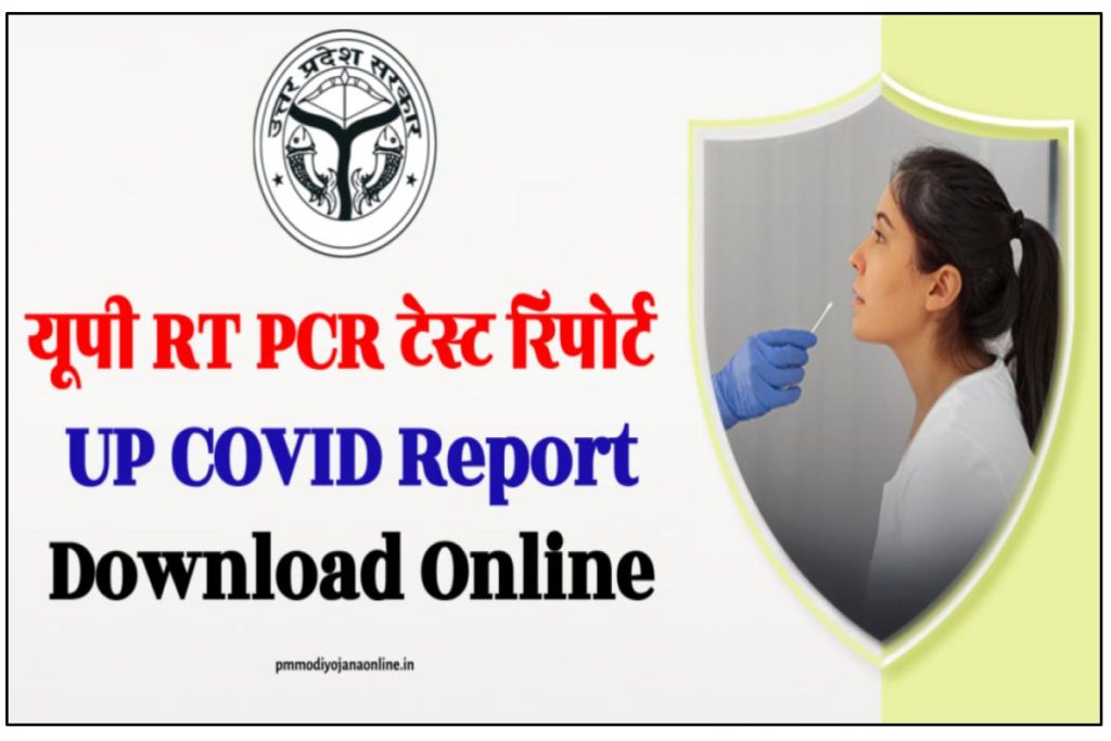 UP COVID Report Online - UP Govt RT PCR Test Lab Report Result Check