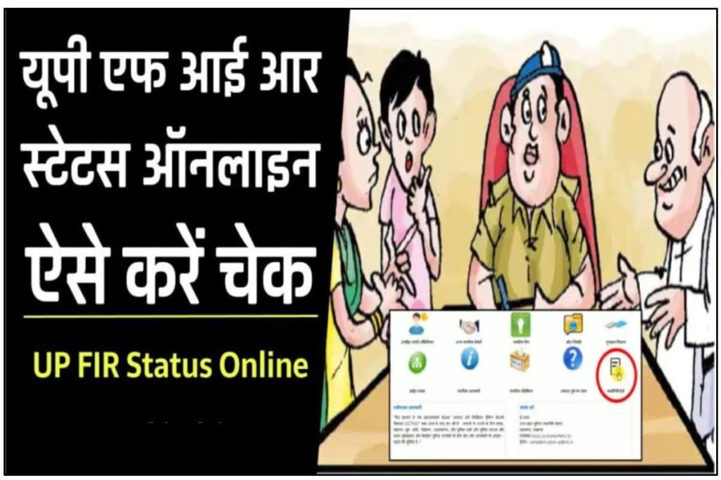 UP FIR Status and Uttar Pradesh E-Fir Online