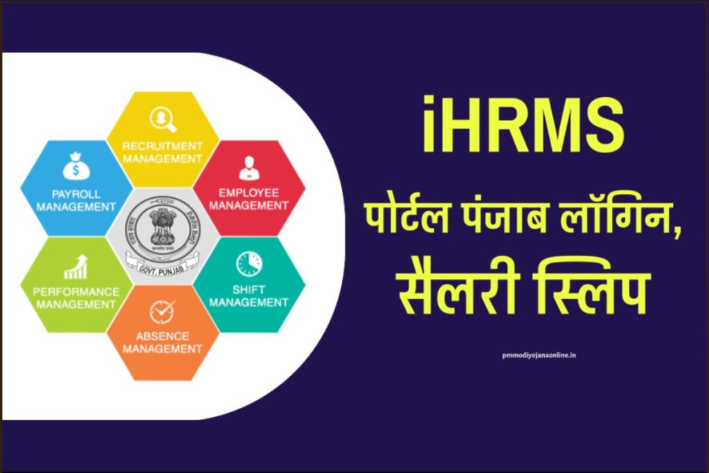 iHRMS Punjab login on hrms.punjab.gov.in