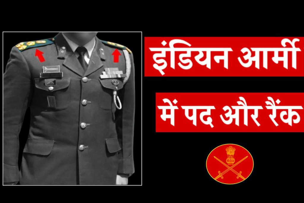 indian army rank list