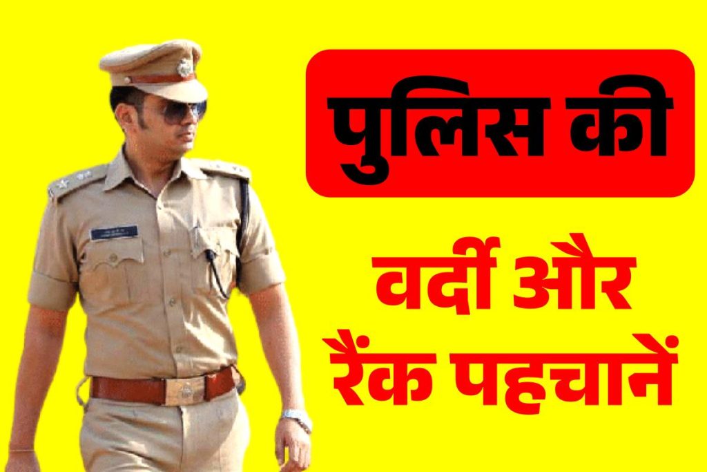 indian police ranks