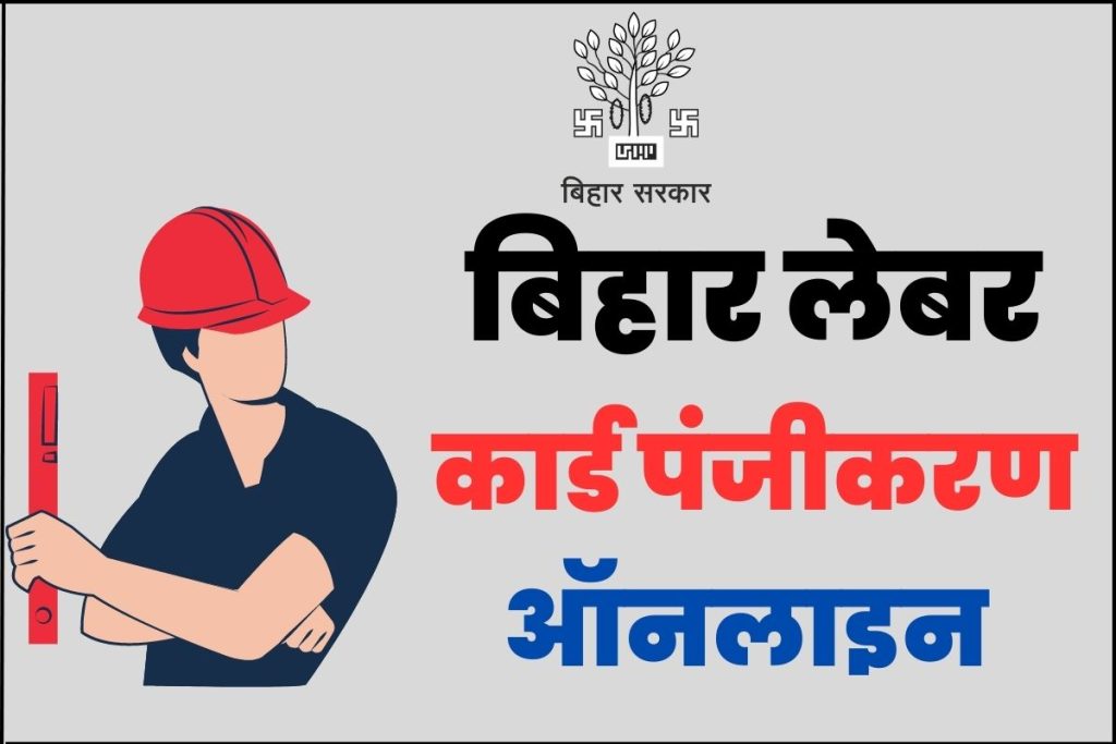 Bihar Labor Card Online Registration 