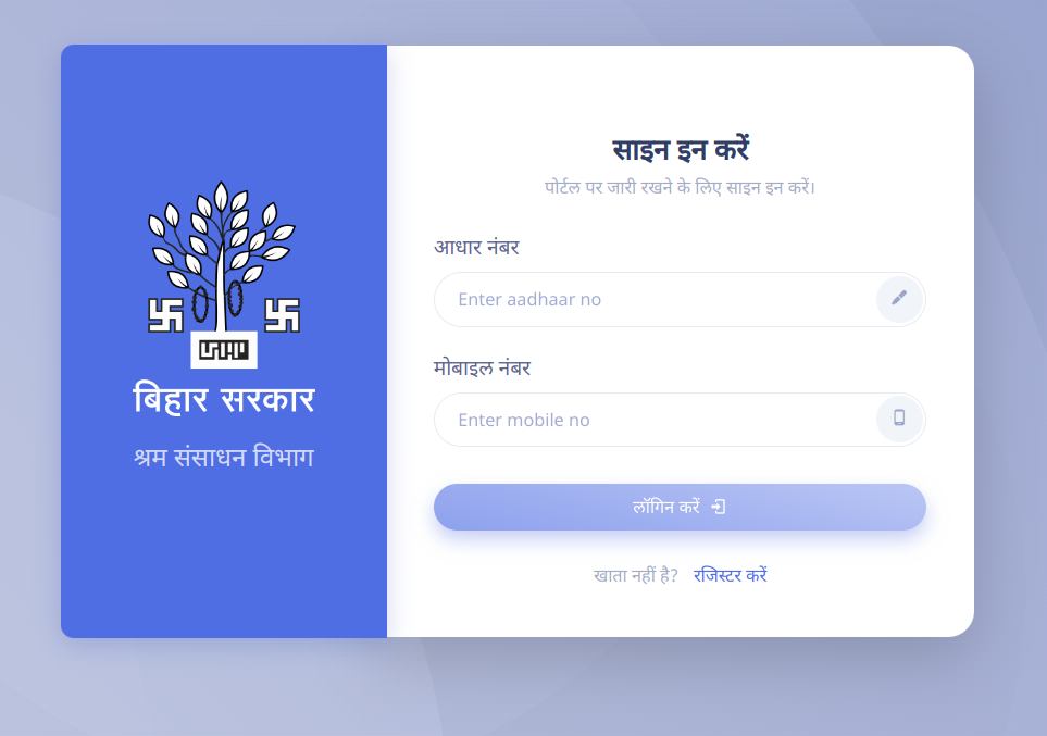Bihar Labor Card Online Registration | बिहार लेबर कार्ड पंजीकरण ऑनलाइन