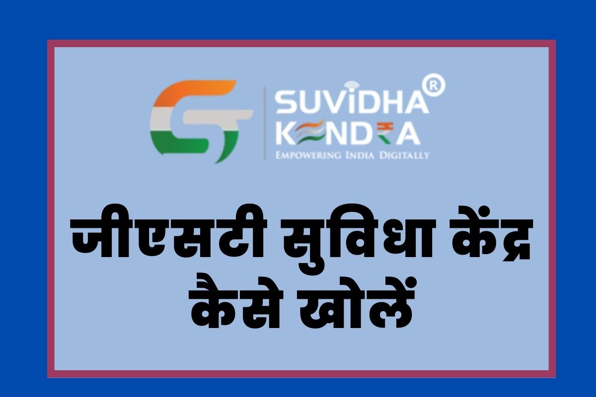 Details 105+ Gst Suvidha Kendra Logo - Camera.edu.vn