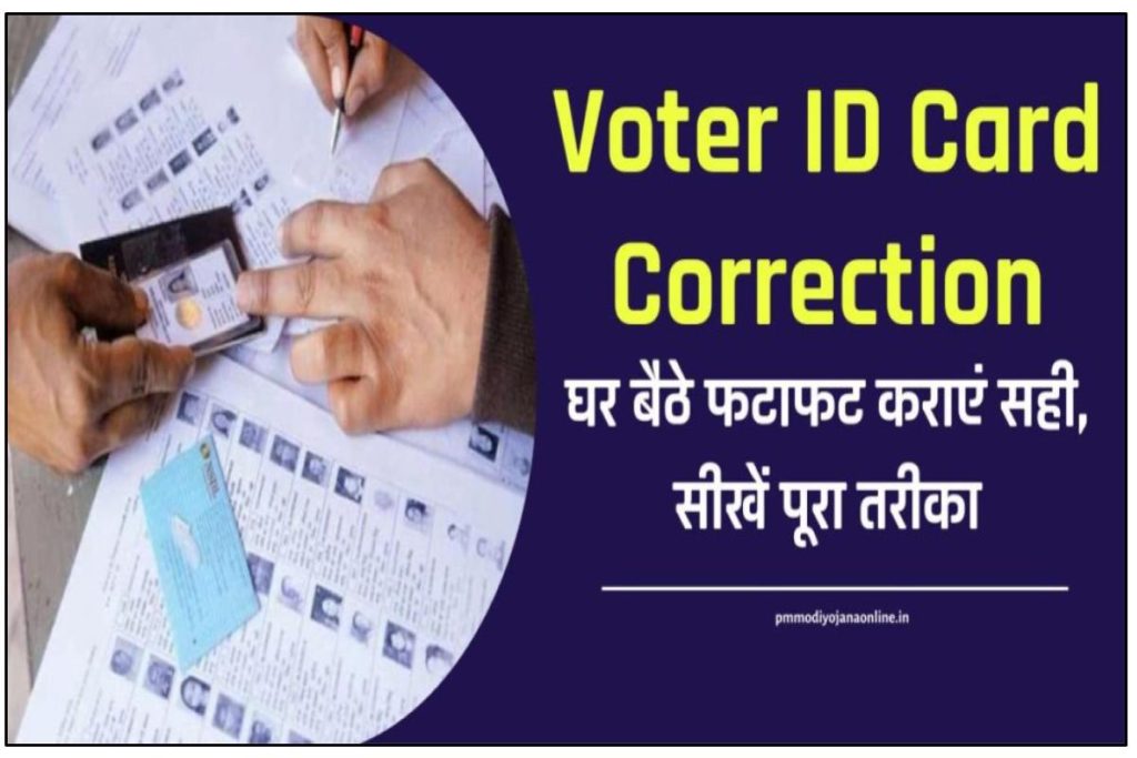 Voter ID Card Correction - वोटर आईडी करेक्शन