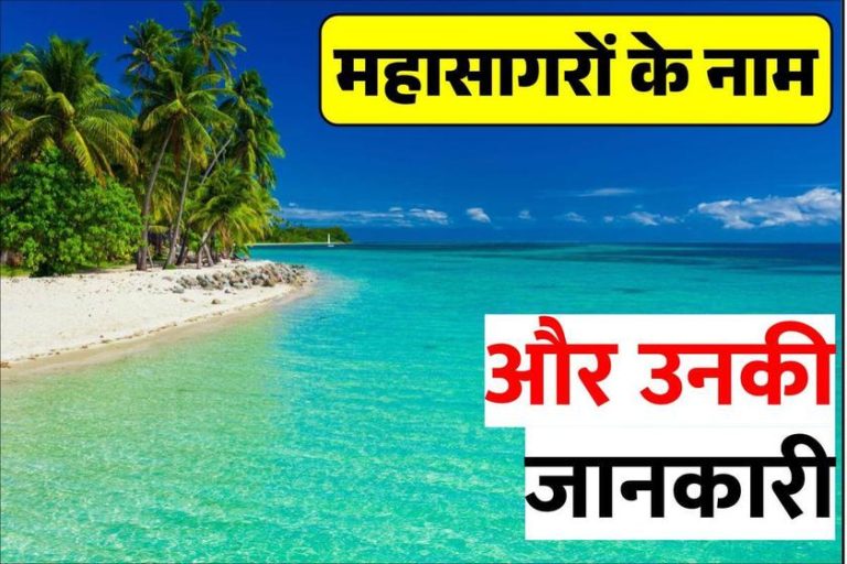 ocean-name-in-hindi