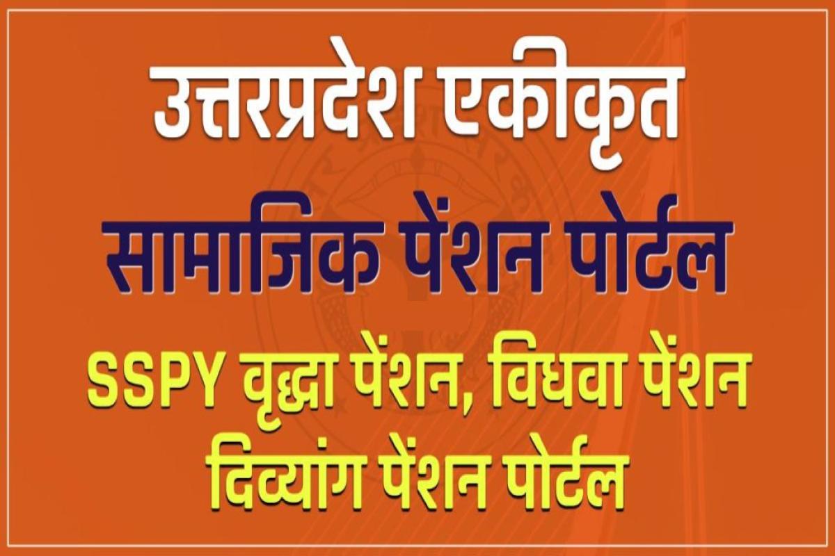 sspy-old-age-pension-up-vridha-pension-sspy-up