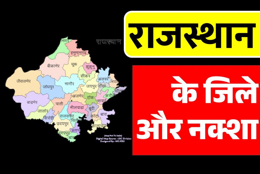 rajasthan map in hindi