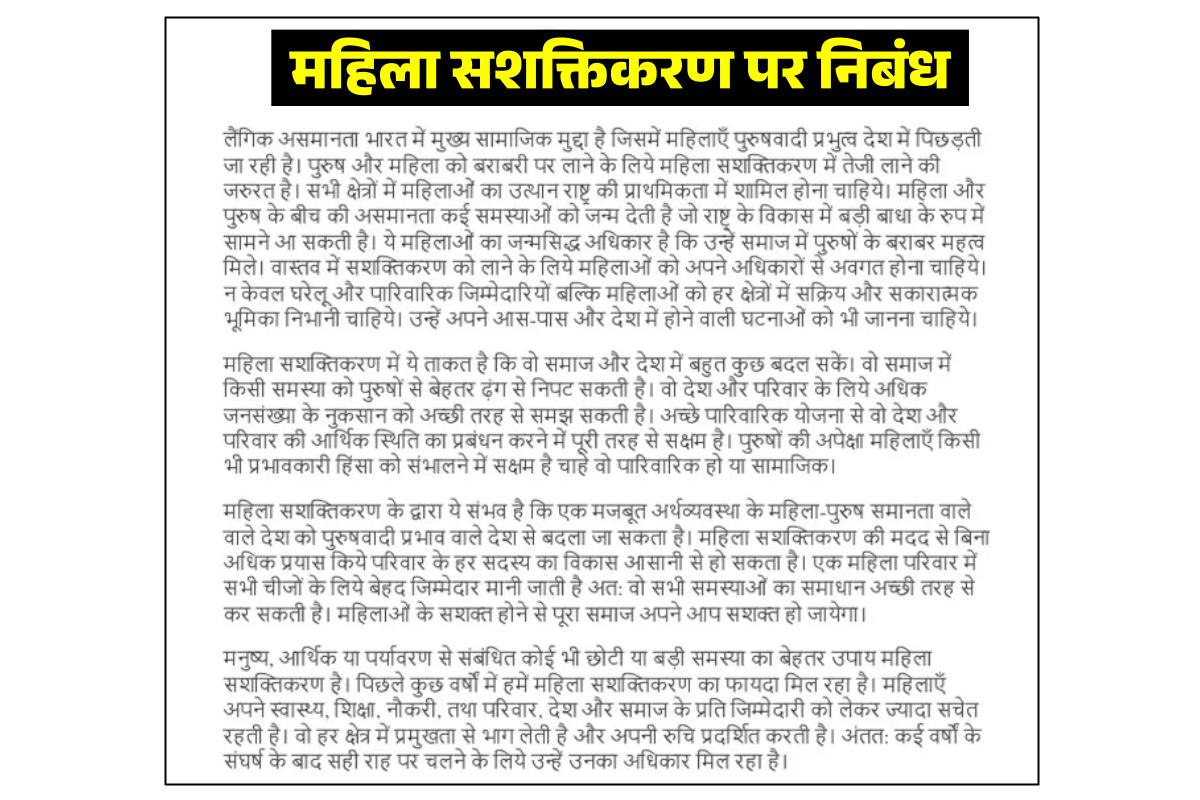 girl power essay in hindi