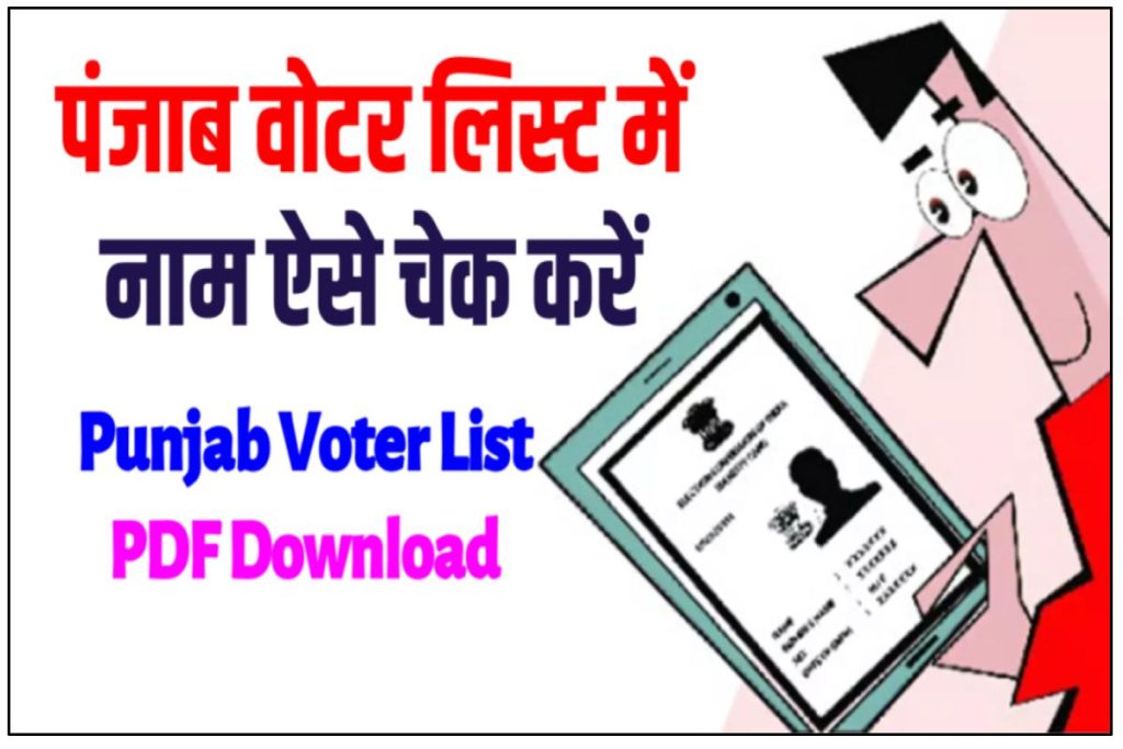 CEO Punjab Voter List 2023| Village Wise Electoral Roll with Photo PDF Download,