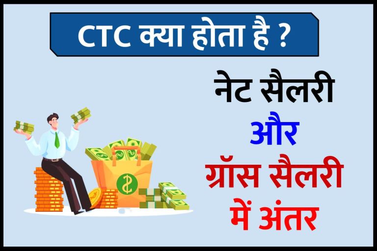 CTC Salary Meaning In Hindi 768x512 
