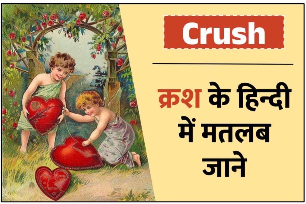 Crush Meaning in Hindi and uses