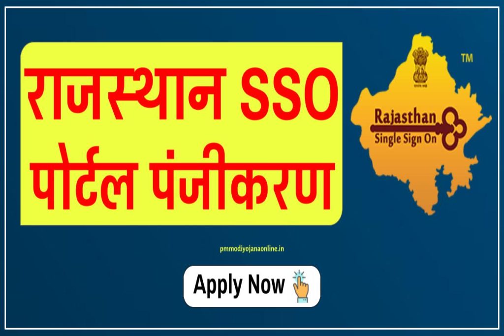 SSO ID Rajasthan - राजस्थान SSO ID Portal, Registration, Login, Services