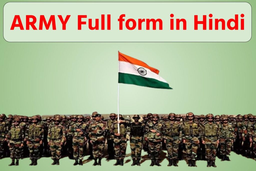 आर्मी फुल फॉर्म इन हिंदी | ARMY Full form in Hindi