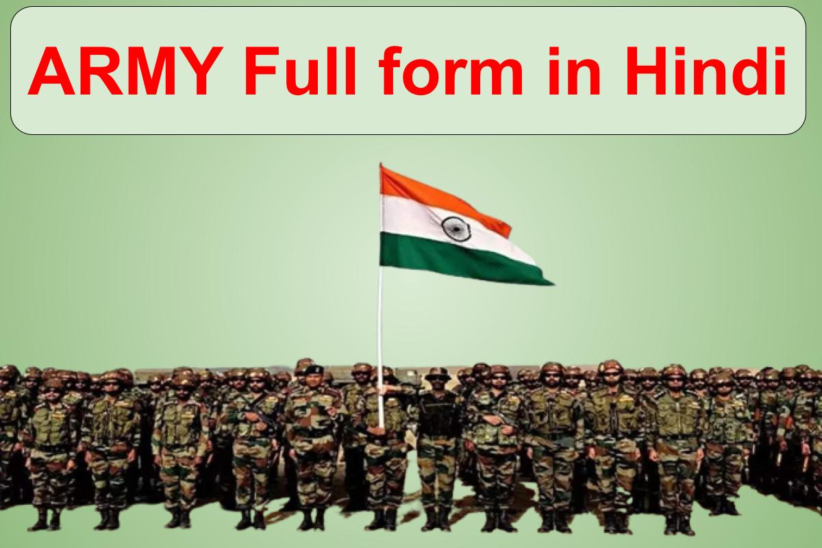 army-full-form-in-hindi