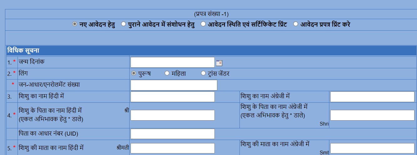 birth-certificate-download - Pehchan Portal Rajasthan