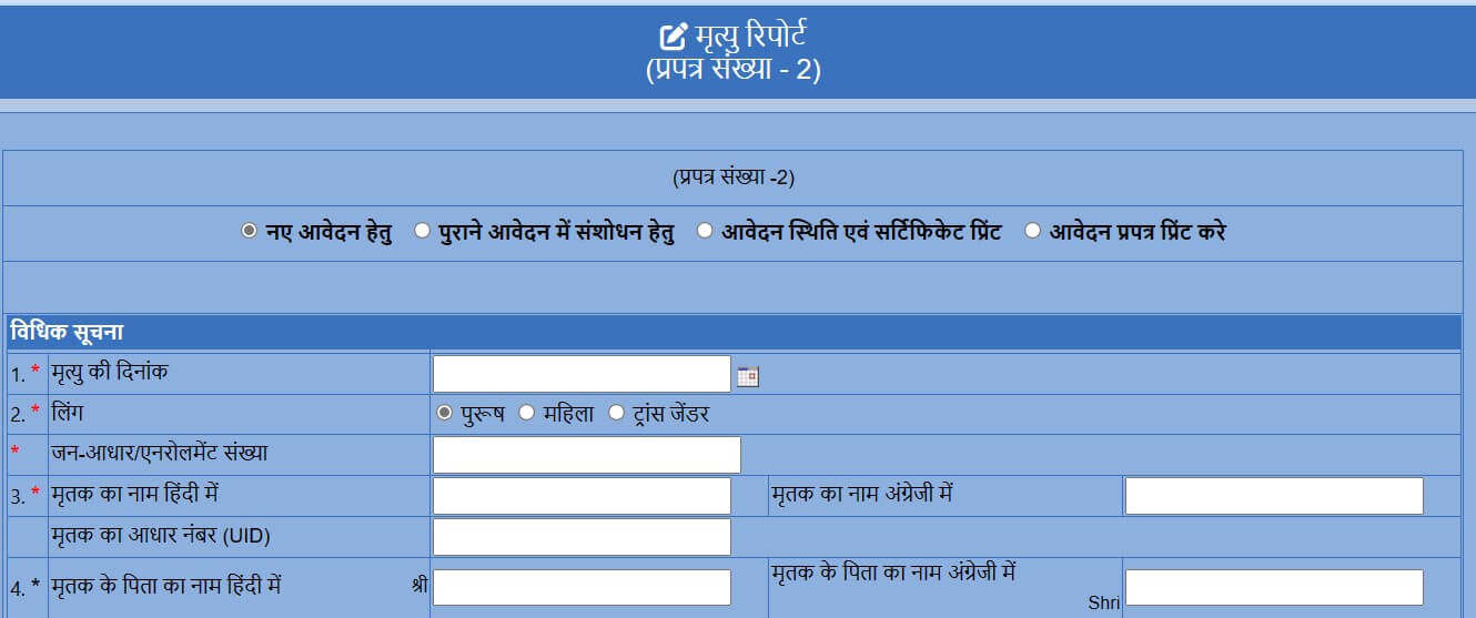 death-certificate-application form - Pehchan Portal Rajasthan