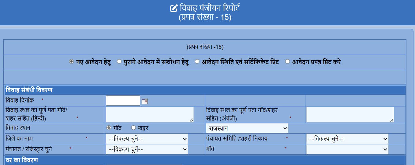 marriage-certificate-application form - Pehchan Portal Rajasthan