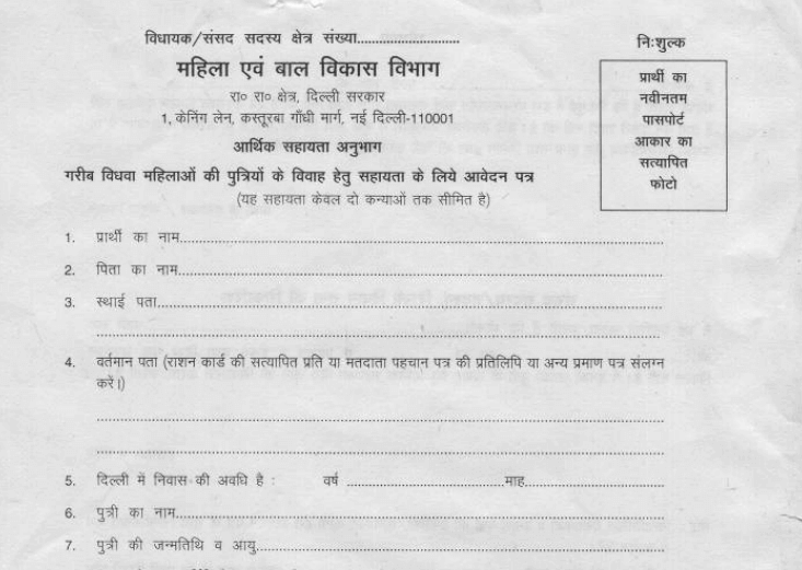 scheme application form - Financial Assistance For The Marriage Of Daughters