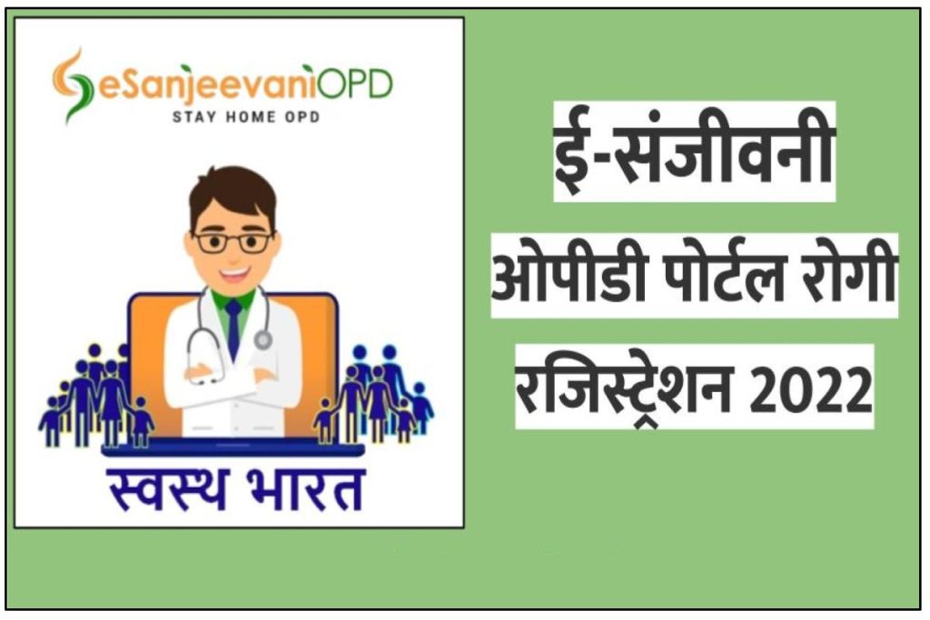 E Sanjeevani OPD Patient Registration