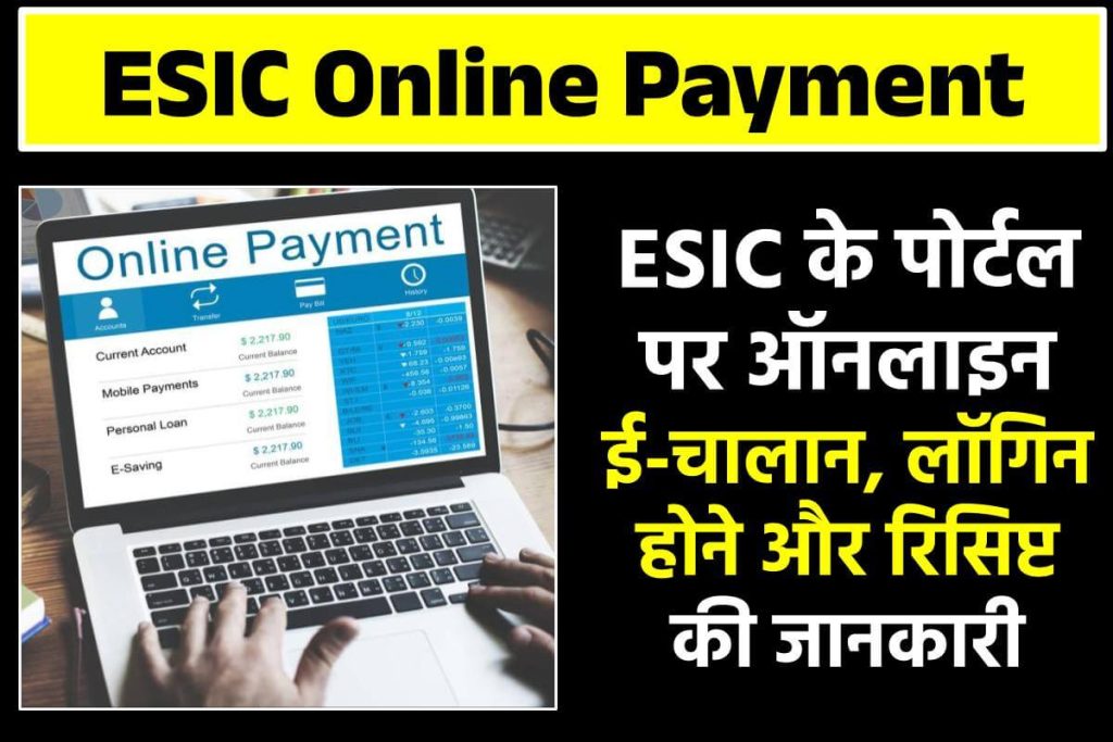 ESIC Online Payment e-Challan