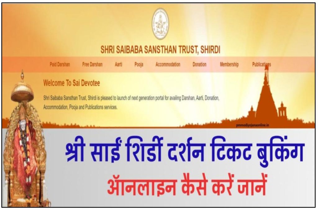 Shri Sai Shirdi Darshan Ticket Booking Free and Paid Book Online