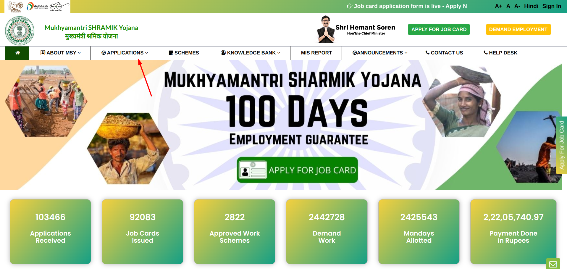 झारखंड मुख्यमंत्री श्रमिक रोजगार योजना 2023 आवेदन प्रक्रिया | Jharkhand Mukhymantri Shramik Rojgar Yojana