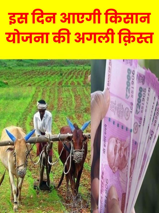 PM Kisan Yojana: 14वीं क़िस्त के लिए लिस्ट में चेक करें अपना नाम