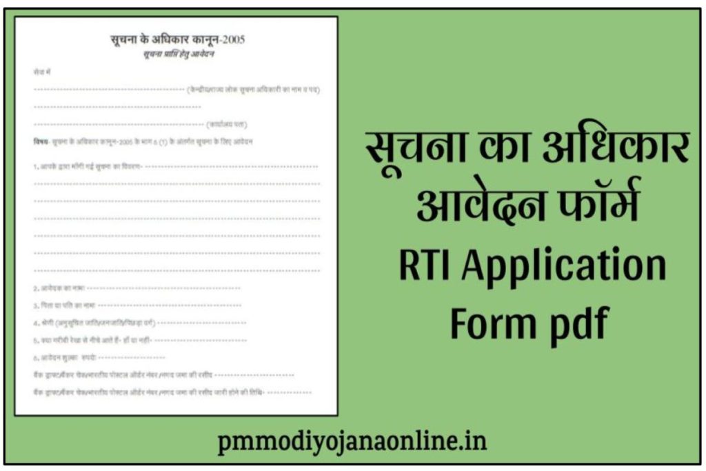  rti format in hindi pdf - RTI Application Form pdf
