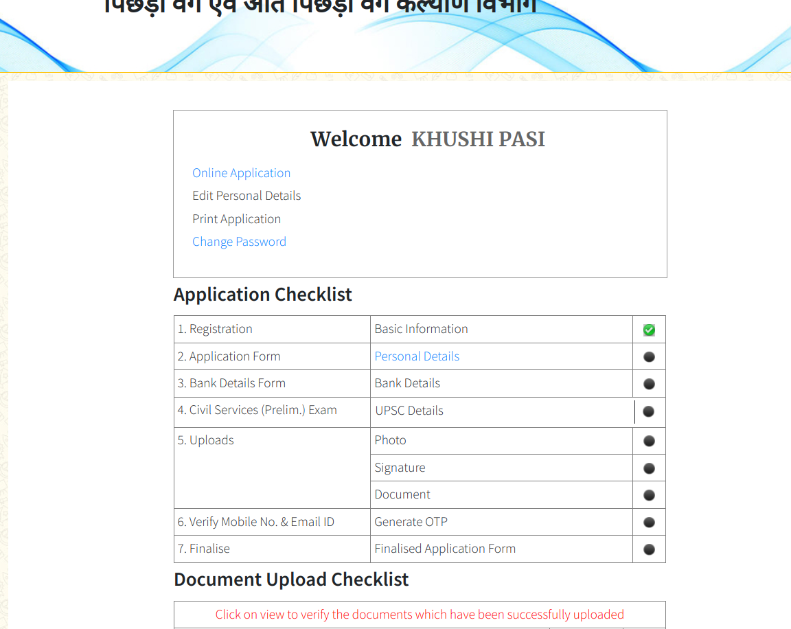 सिविल सेवा प्रोत्साहन योजना: Bihar Civil Seva Protsahan Yojana 2023 Online Apply