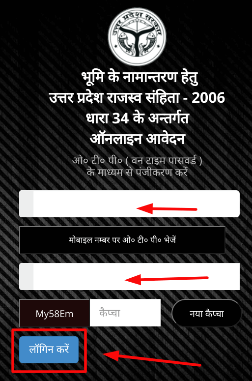 Entering mobile number and captcha code to login