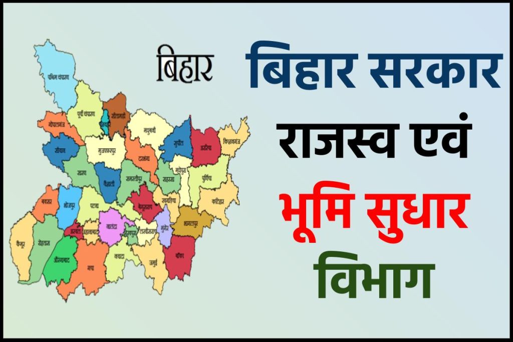 Bihar Bhumi - बिहार सरकार राजस्व एवं भूमि सुधार विभाग -biharbhumi.bihar.gov.in
