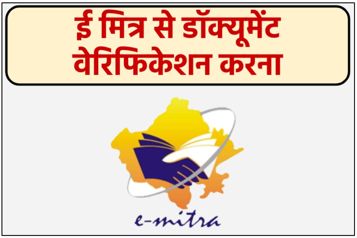 Sidharth E-Mitra | Lunkaransar