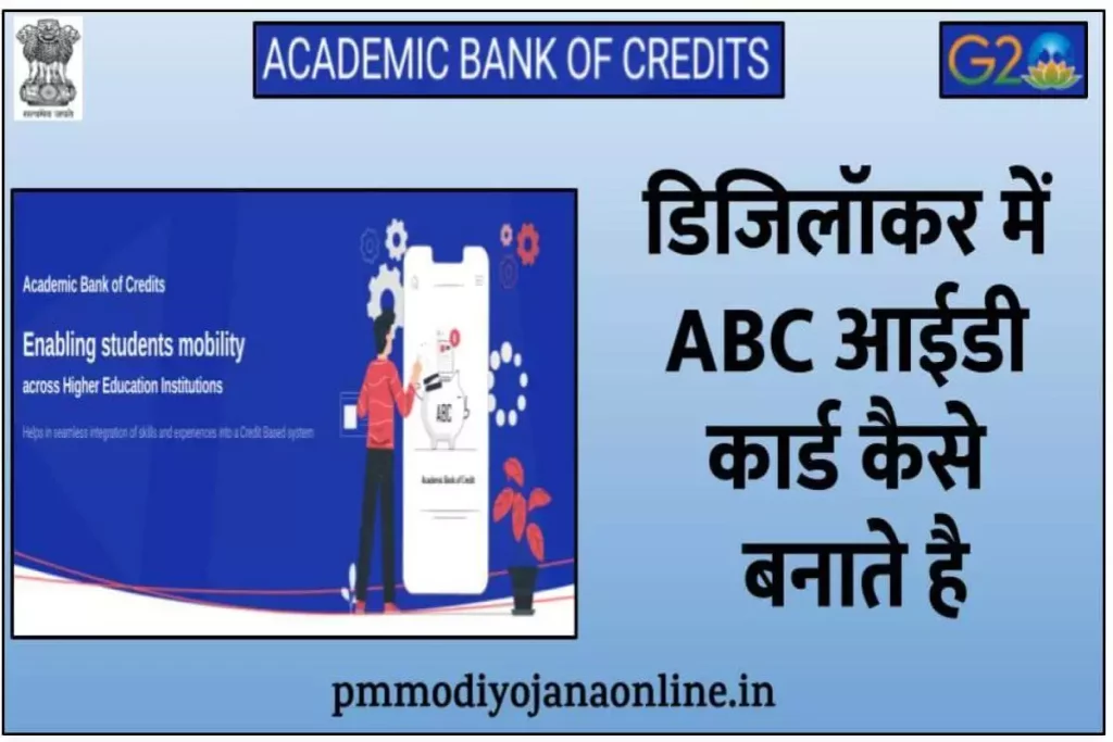 Academic Bank of Credit (ABC) - How to create ABC ID card in digilocker in hindi