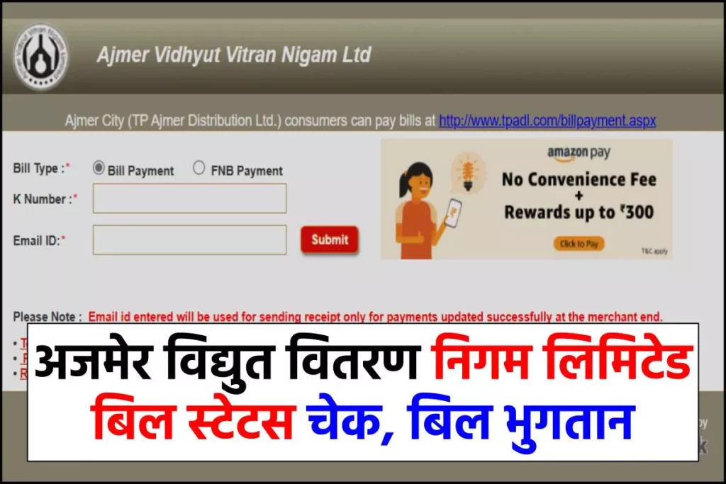 (AVVNL Bill) Ajmer Vidyut Vitran Nigam Ltd Bill Status Check,Bill Payment