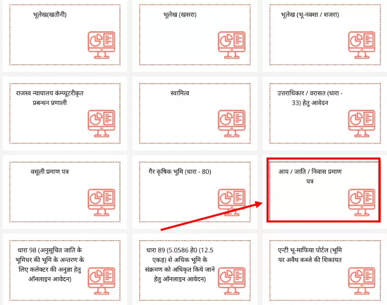 BOR UP NIC IN Certificate Verification Online 2023- राजस्व परिषद यूपी
