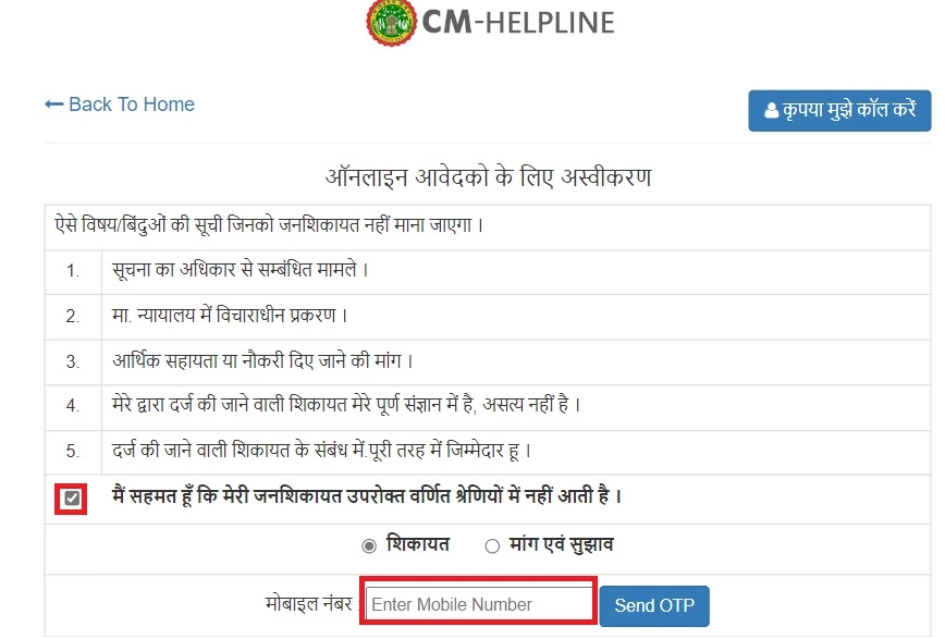Cm-helpline-number-online-grievance-apply