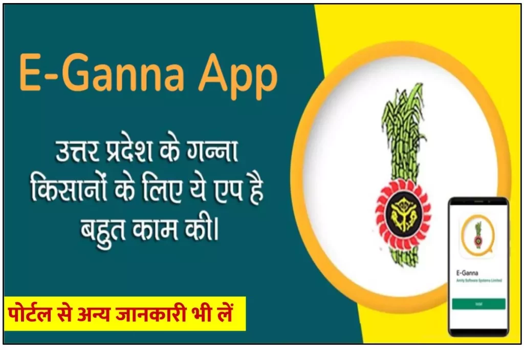 E-Ganna App Cane up ganna portal - गन्ना पर्ची कलेंडर कैसे देखे