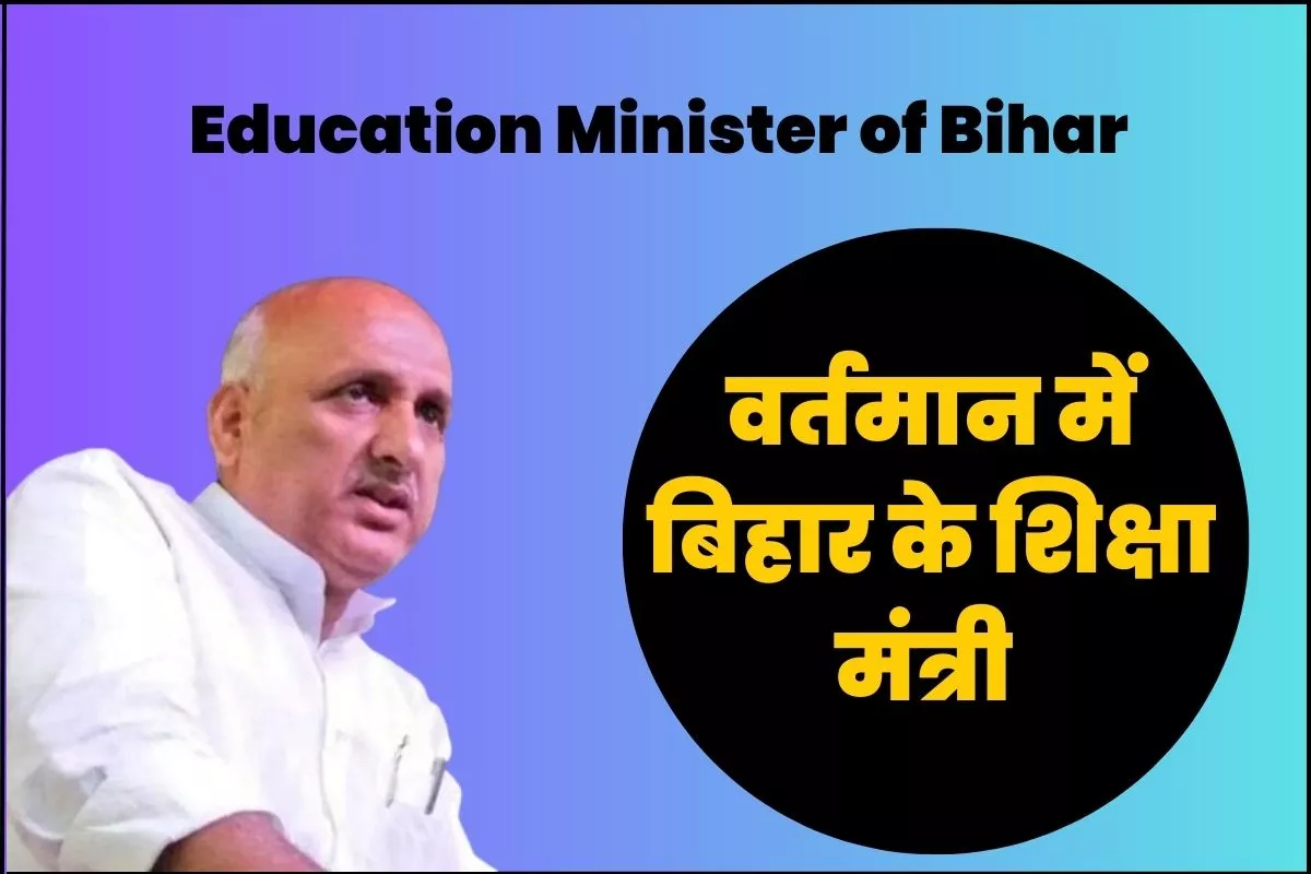 biography of education minister of bihar