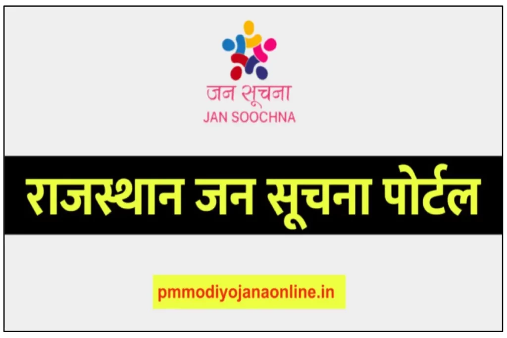 राजस्थान जन सूचना पोर्टल (jansoochna.rajasthan.gov.in), Jan Soochna