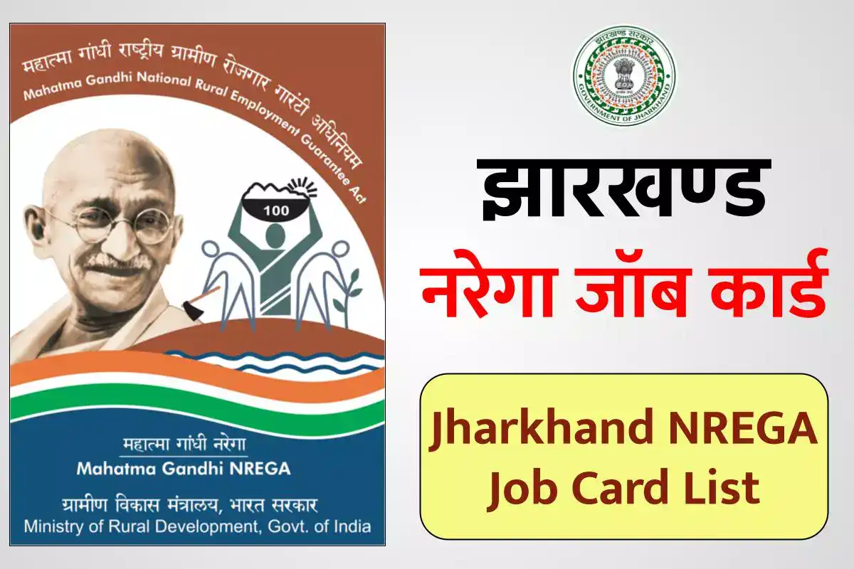 नरेगा झारखण्ड Jharkhand NREGA Job Card List
