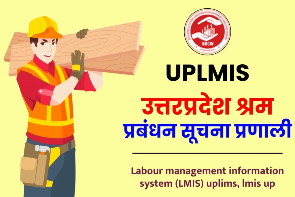 UPLMIS: Labour management information system (LMIS) uplims, lmis up