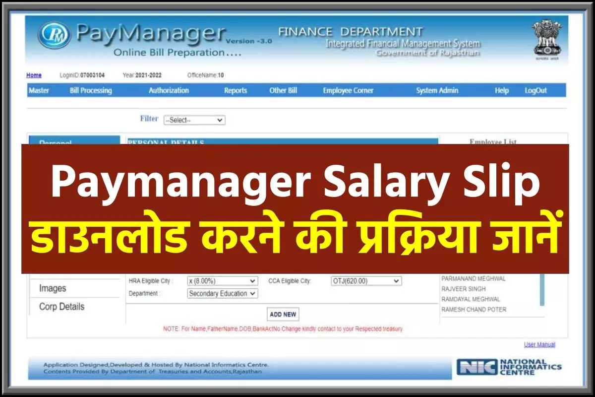Paymanager : pri paymanager, Pay manager, paymanager.raj.nic.in