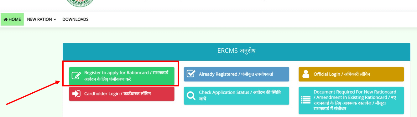झारखंड राशन कार्ड 2023 ऑनलाइन आवेदन, एप्लीकेशन फॉर्म aahar.jharkhand.gov.in