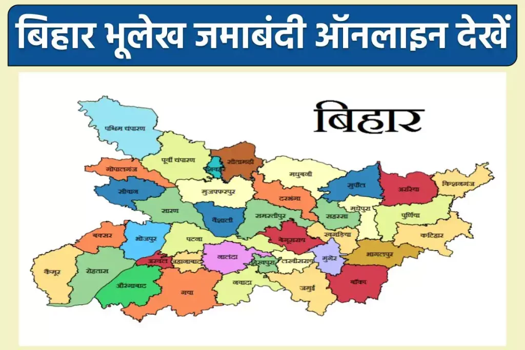 Bihar Apna Khata | बिहार भूमि,भूलेख नक्शा, जमाबंदी, खसरा संख्या Land Records